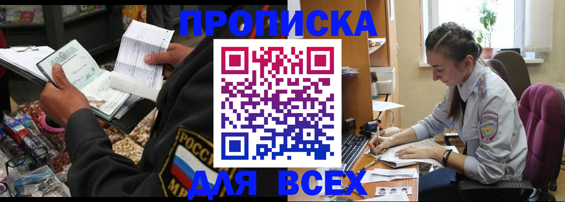временная регистрация для всех в Южно-Сухокумске