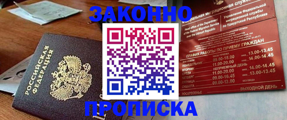 прописка для школы в Южно-Сухокумске